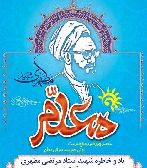 عکس تبریک روز استاد و معلم