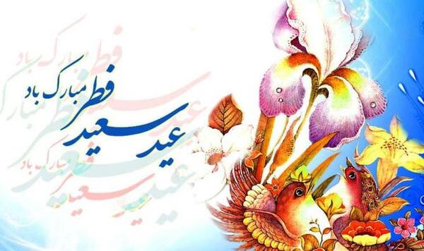 دانلود عکس عید فطر