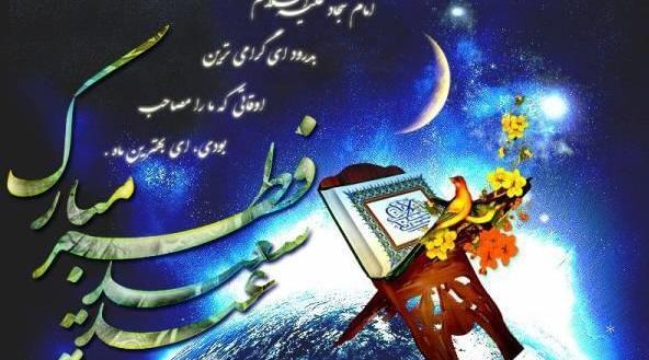 دانلود عکس عید فطر