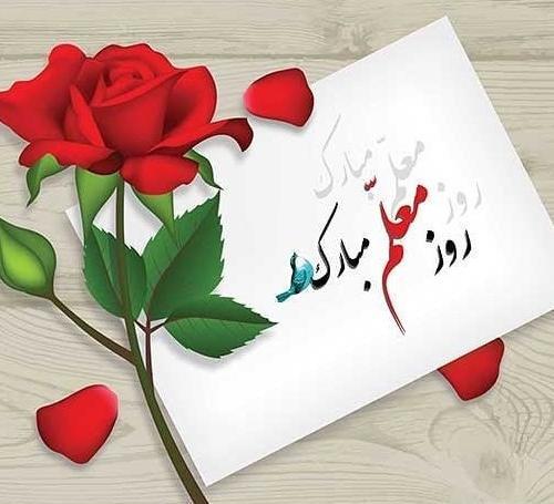 تبریک روز معلم عکس و متن