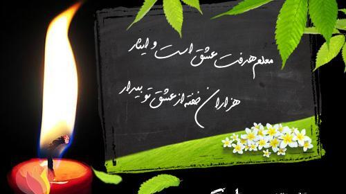 عکس تبریک روز معلم متحرک