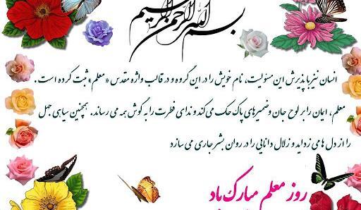 عکس تبریک روز معلم متحرک