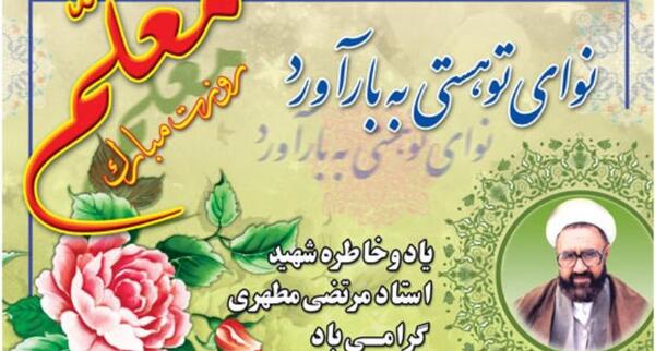 عکس تبریک روز معلم متحرک