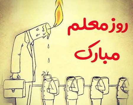 عکس تبریک روز معلم ریاضی