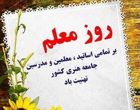 عکس تبریک روز معلم ریاضی