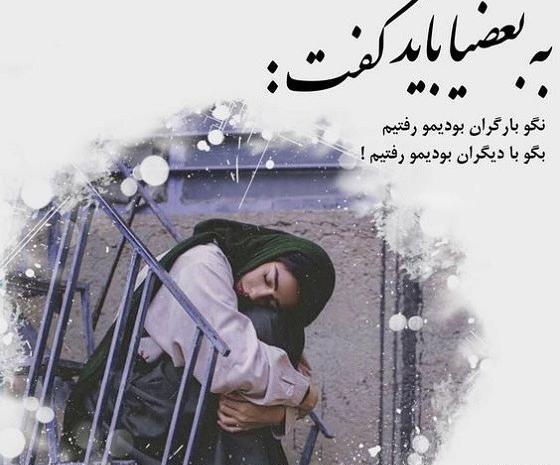 عکس نوشته تیکه دار به بعضیا باید گفت