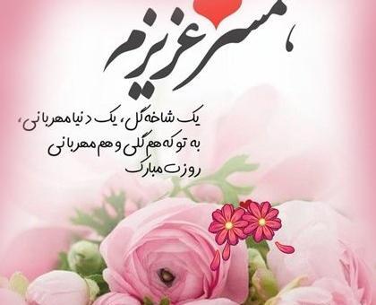 عکس نوشته تبریک روز معلم رسمی