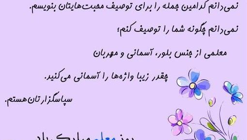 عکس نوشته تبریک روز معلم رسمی