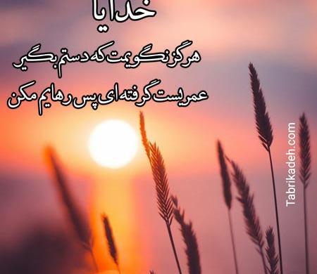عکس نوشته خدا دستم را بگیر