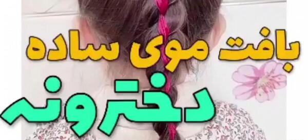عکس دیزاین موی دخترانه