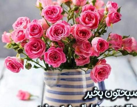 کانال عکس نوشته صبح بخیر