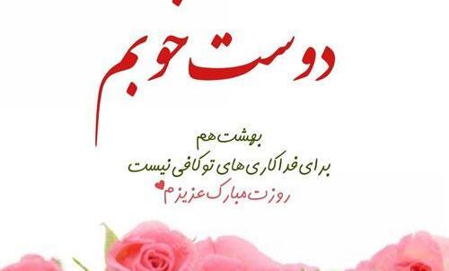عکس تبریک دوست صمیمی