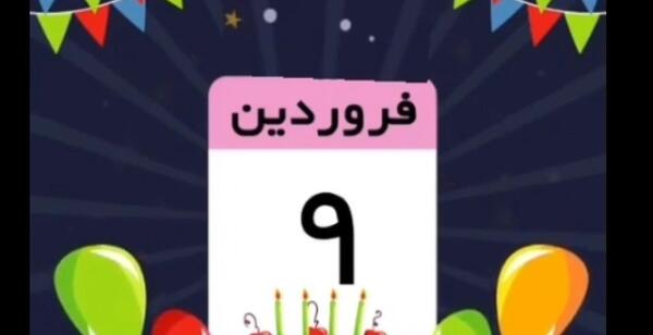 عکس تبریک دوست صمیمی
