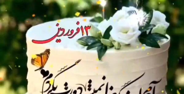 عکس تبریک دوست صمیمی