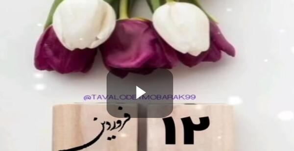 عکس تبریک دوست صمیمی