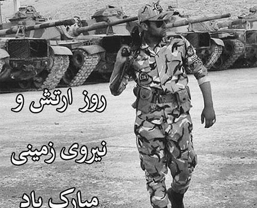 عکس روز ارتش مبارک همسرم