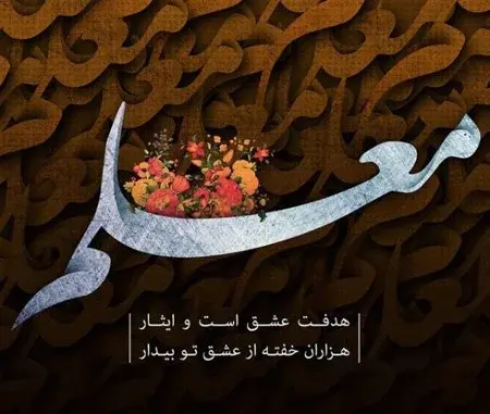 عکس پیام تبریک روز معلم