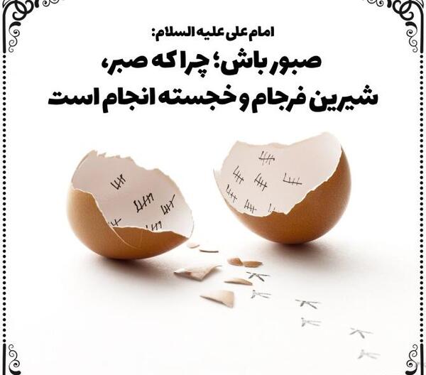 عکس نوشته عجب صبری خدا دارد سهراب سپهری