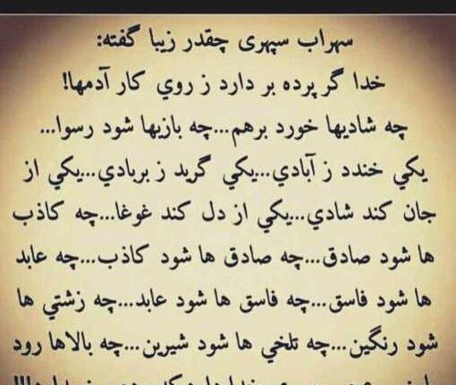 عکس نوشته عجب صبری خدا دارد سهراب سپهری