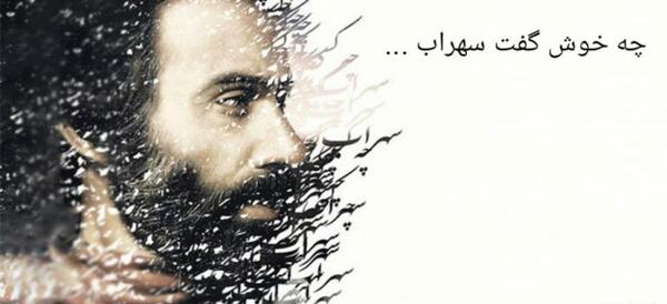عکس نوشته عجب صبری خدا دارد سهراب سپهری