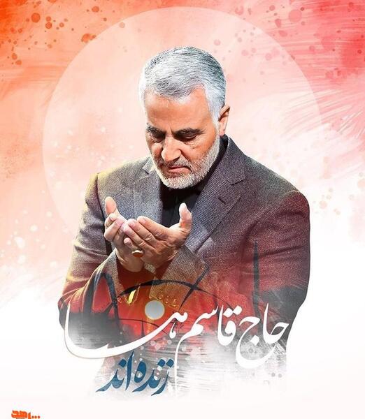 عکس برای سالگرد حاج قاسم سلیمانی