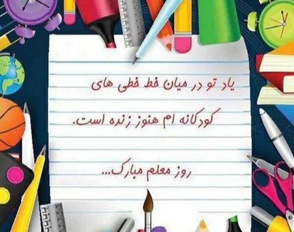 عکس تبریک روز معلم فانتزی