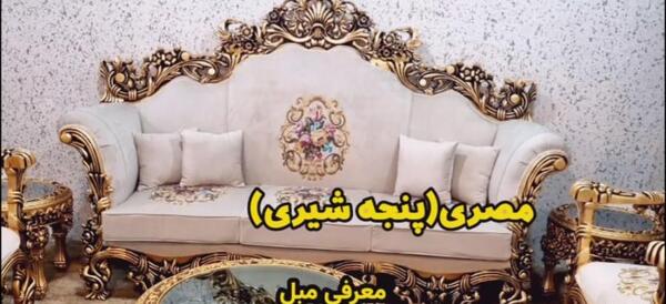 عکس مبل جدید 1402