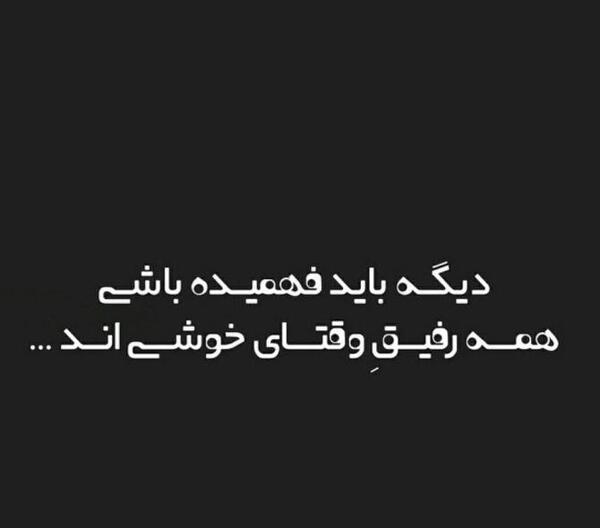 عکس نوشته تیکه دار به دخالت در زندگی دیگران