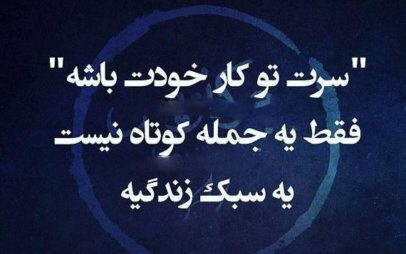عکس نوشته تیکه دار به دخالت در زندگی دیگران