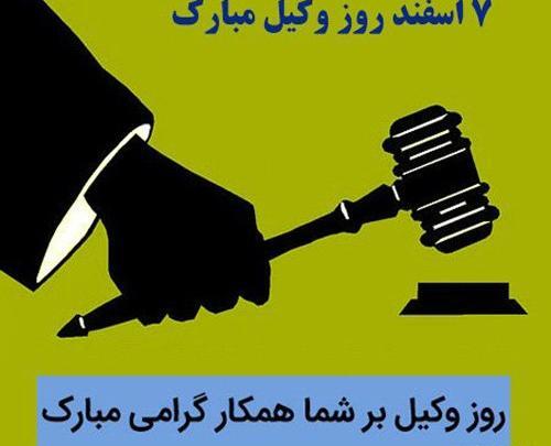عکس تبریک قبولی وکالت
