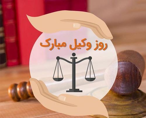 عکس تبریک قبولی وکالت