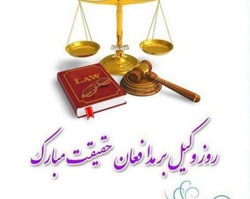 عکس تبریک قبولی وکالت