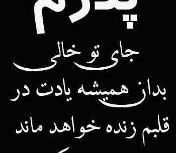 عکس نوشته دلتنگی دوست فوت شده