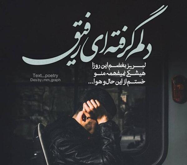 عکس نوشته دلتنگی دوست فوت شده