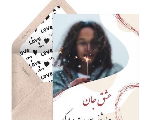 عکس تبریک چهارشنبه سوری به عشقم