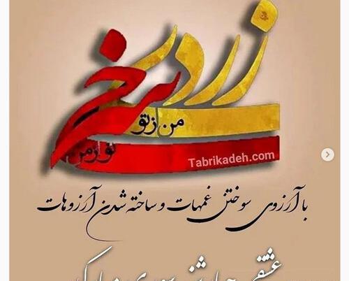 عکس تبریک چهارشنبه سوری به عشقم