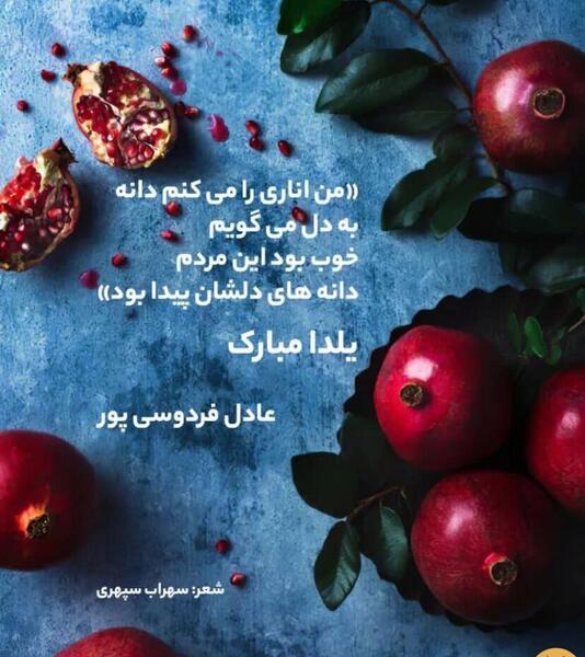 عکس تبریک یلدایی
