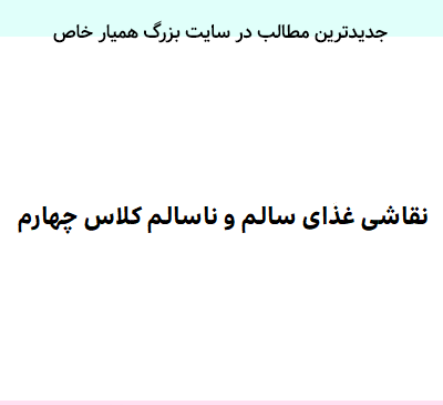 عکس نقاشی غذای سالم و ناسالم
