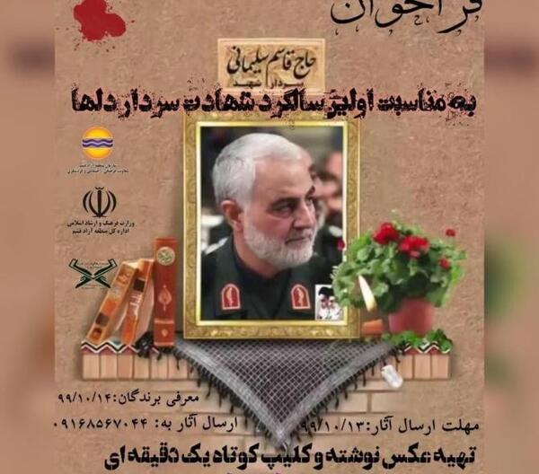 عکس سالگرد حاج قاسم سلیمانی برای استوری