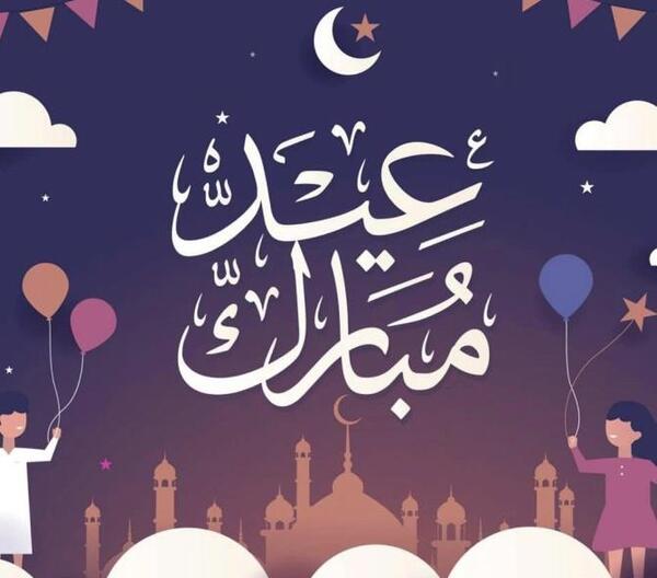 عکس تبریک عید فطر به زبان عربی