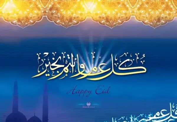 عکس تبریک عید فطر به زبان عربی