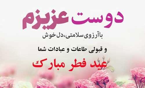 عکس عید فطر برای رفیق