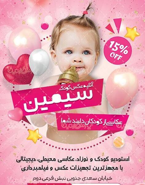 ایده عکس عید فطر نوزاد