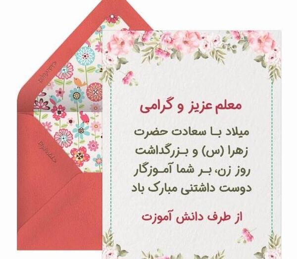 عکس تبریک روز مادر به معلم عزیزم