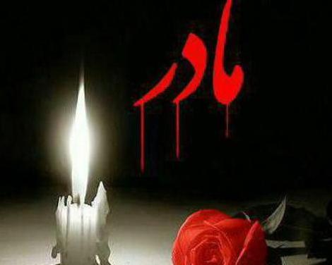 عکس سالگرد مادر غمگین