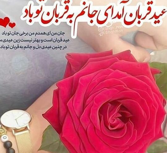 عکس تبریک عید قربان