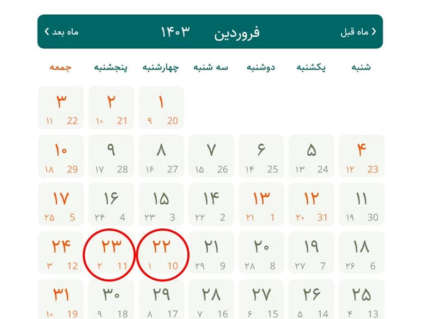 عکس عید سعید فطر 1403
