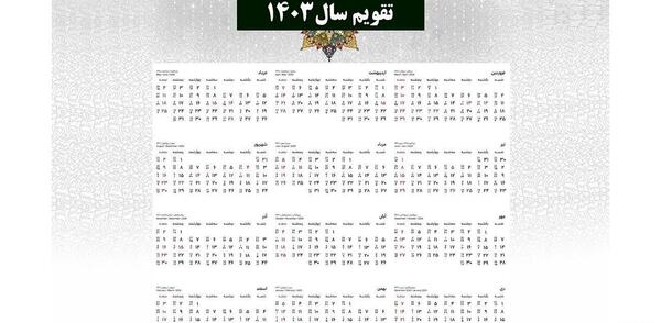عکس عید سعید فطر 1403