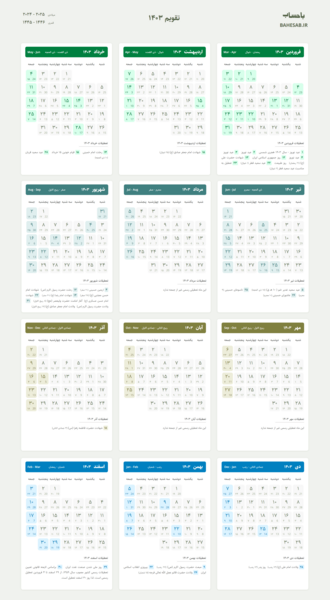 عکس عید سعید فطر 1403