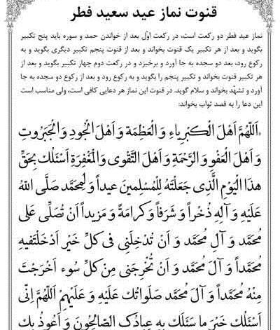 عکس نوشته دعای قنوت عید فطر